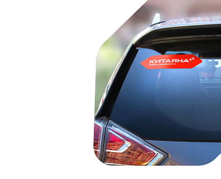 Наш стикер экономит Ваши деньги!